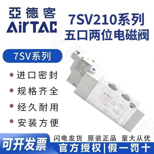 亚德客AirTAC电磁阀7SV210-08 7SV21008-A/B/C/E/F-I/D/M8-200-G