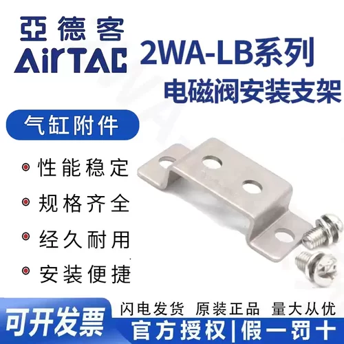 亚德客2WA 2SA 2LA电磁阀安装支架 F-2WA030/050/150/200/250-LB