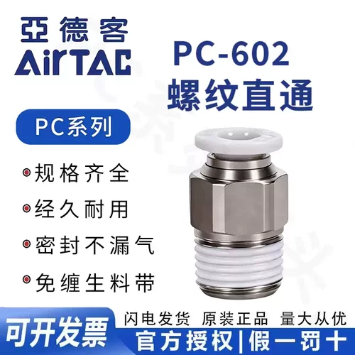 AirTAC原装亚德客快速接头螺纹直通 PC6-02 PC602 PC602D PC602-S