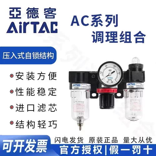 亚德客气源AF+AR+AL三联件AC2000 AC15001调压阀过滤器油水分离器