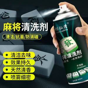 全自动麻将机喷剂洗牌专用