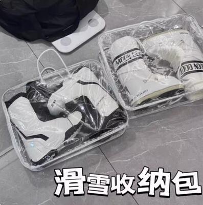 单板滑雪装备包透明便携单板收纳包双板雪鞋包整理内胆包干湿分离