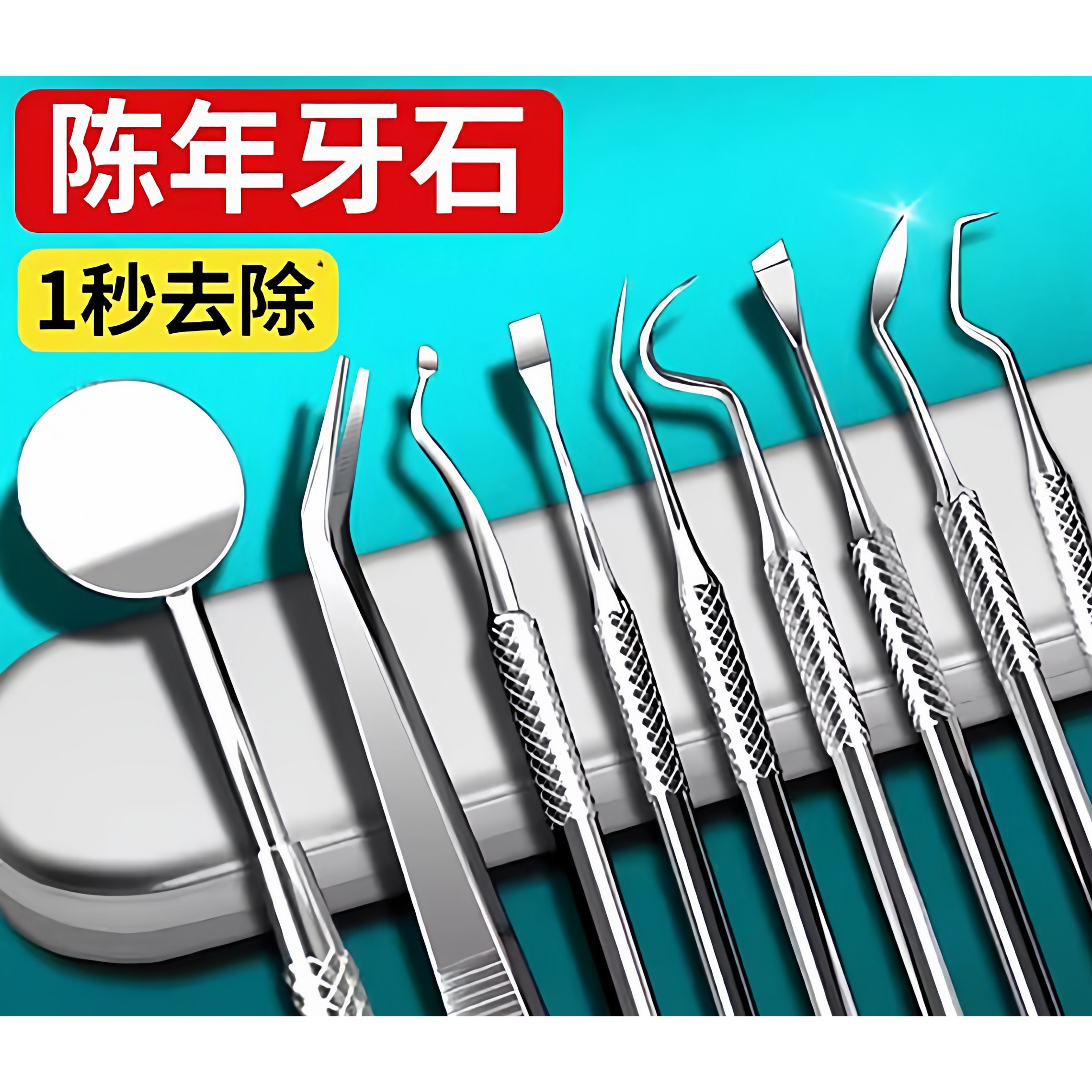 牙结石去除器洗牙清洁套装