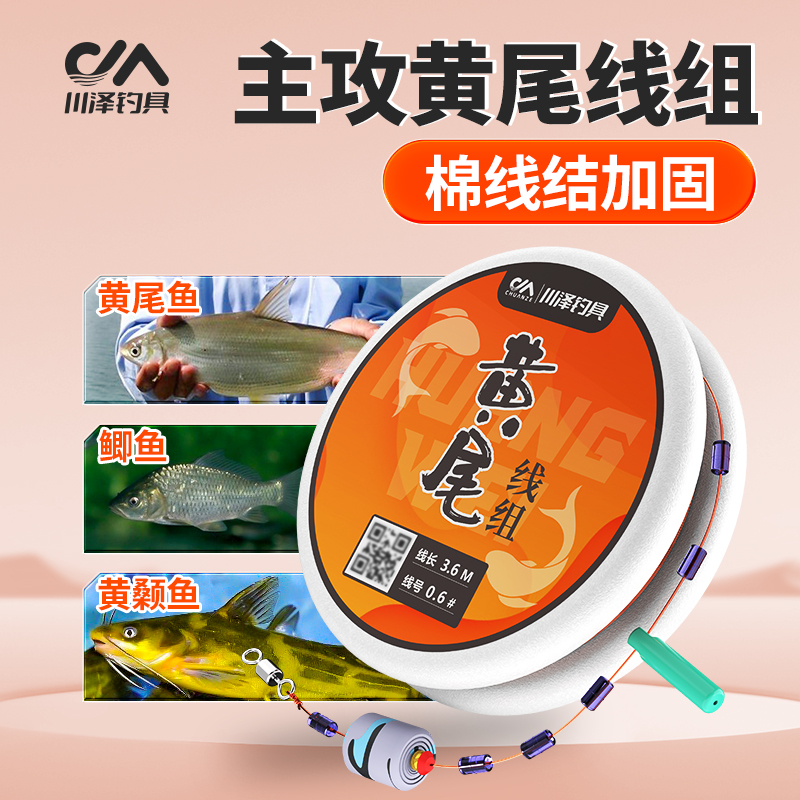 川泽黄尾线组小鱼微物克星专钓鲫鱼进口鱼线强拉力成品绑好主线组
