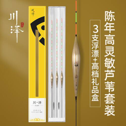 川泽芦苇漂全套加粗醒目鱼漂粗尾高灵敏野钓鲫鱼漂正品三支套装