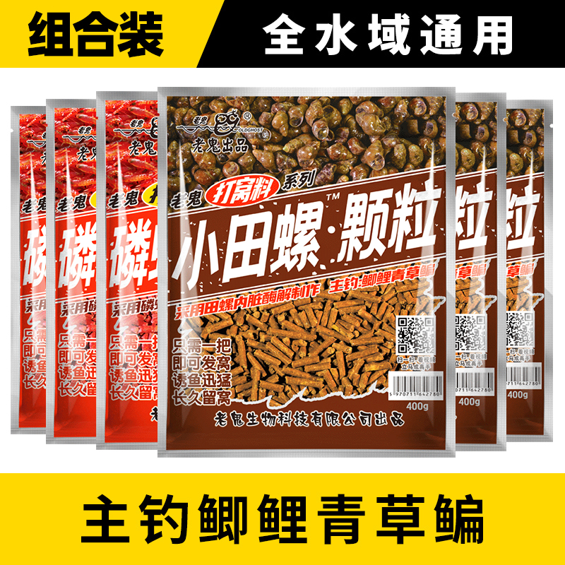 老鬼鱼饵磷虾蚯蚓小田螺颗粒饵料湖库野钓大体型鲫鲤青草鳊鱼等