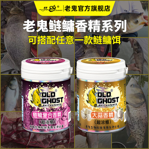 【新品上市】老鬼鱼饵大蒜鲢鳙香精饵料添加剂野钓小药诱食剂钓饵