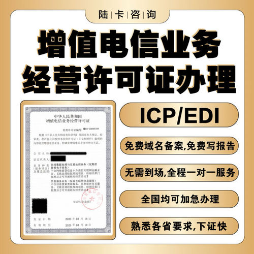 增值电信业务经营许可证ICP/EDI网络文化经营许可证年报年检备案