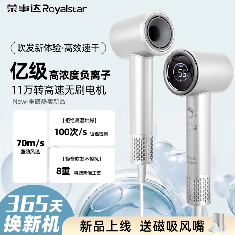 荣事达负离子静音吹风机护发速干不伤发宿舍家用理发店专用吹风机