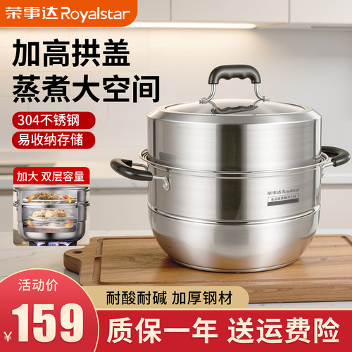 荣事达304不锈钢多层加厚蒸锅