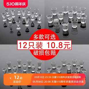 家用厚底玻璃小号白酒杯套装 白洒杯怀白酒柸小号古典12只装 一口杯