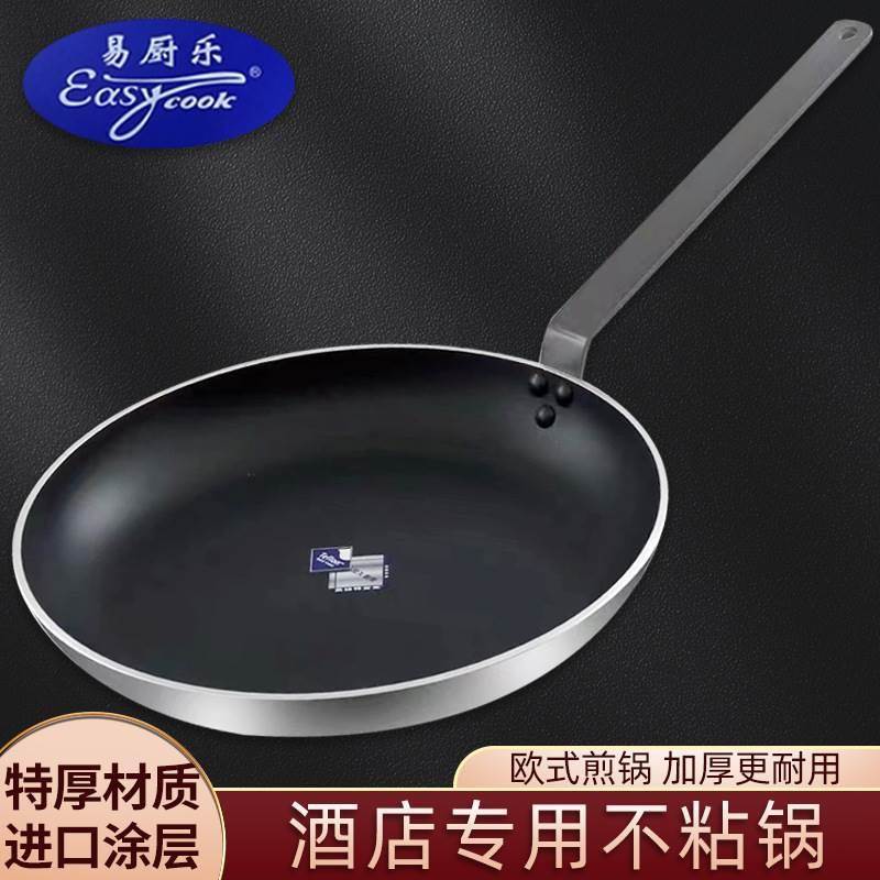 易厨乐平底锅商用不粘锅40加厚燃气酒店餐厅特富龙烙饼锅牛排煎锅