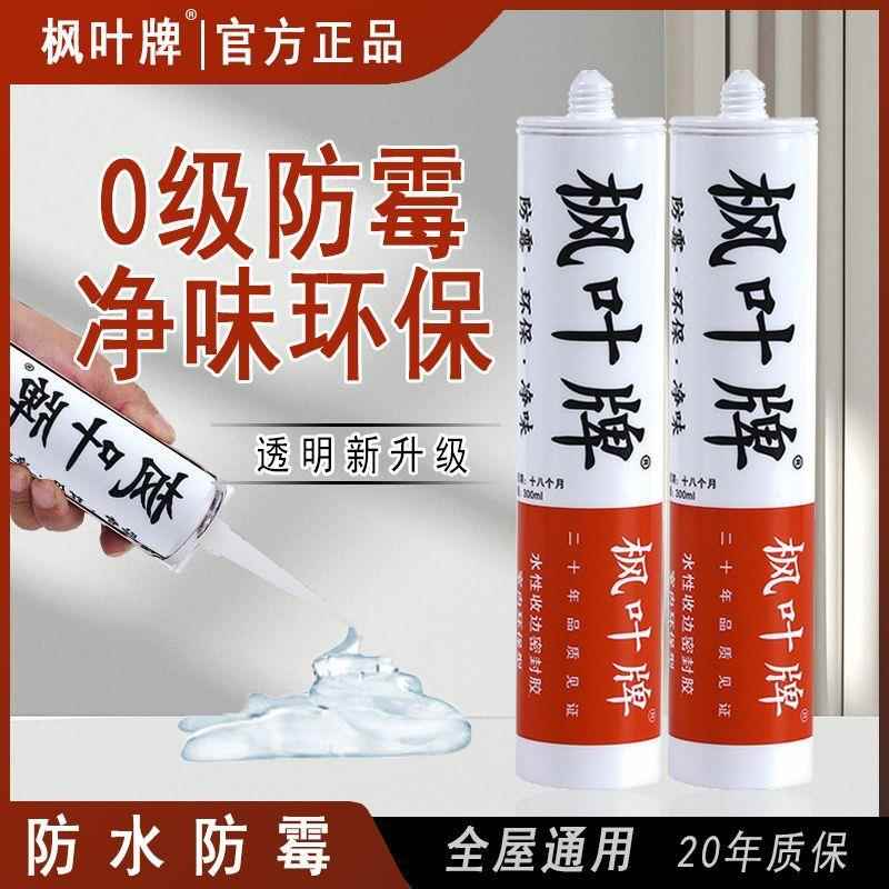 枫叶玻璃胶 瓷白硅酮防水厨卫粘鱼缸酸性白黑防霉专用玻璃胶门窗