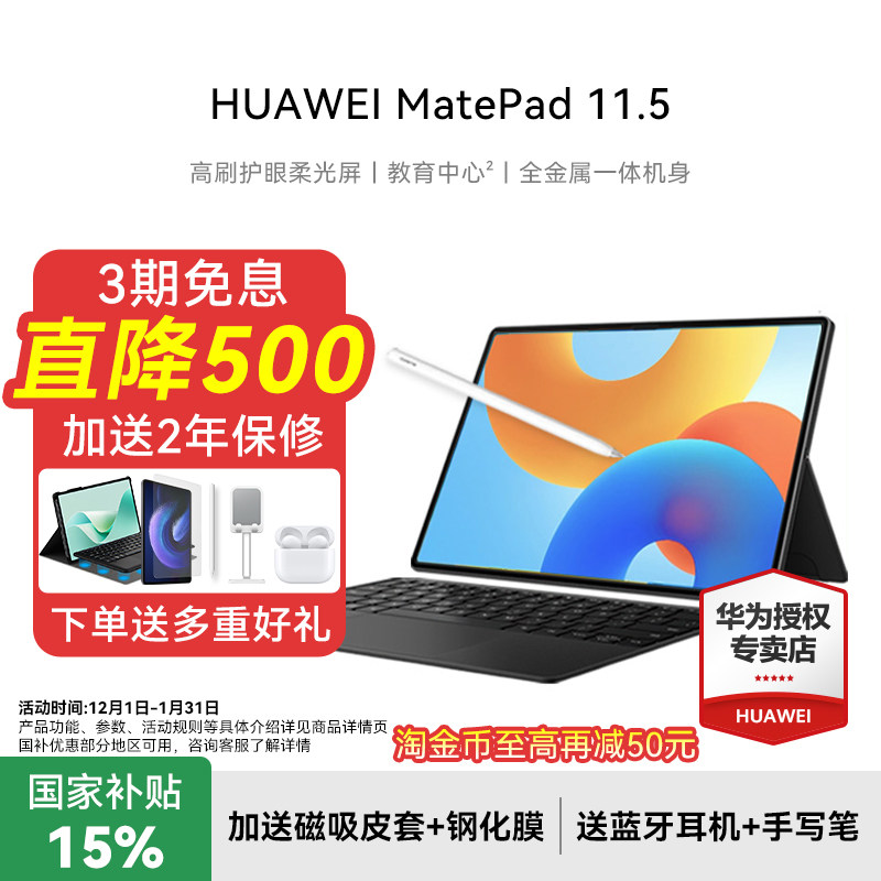 【政府补贴15%】3期免息 HUAWEI MatePad 11.
