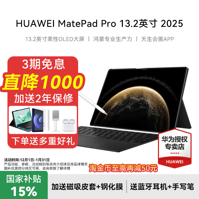 【政府补贴500元】3期免息 HUAWEI MatePadPro