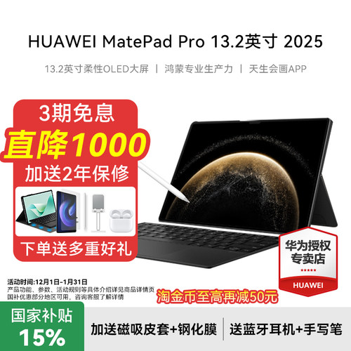 MatePadPro13.2英寸华为平板电脑