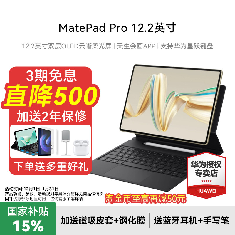 【政府补贴15%】HUAWEI MatePad Pro华为平板电
