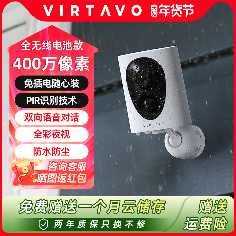 virtavo太阳能摄像头免插电