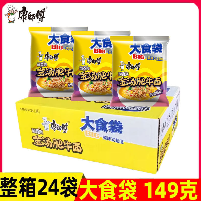 康师傅大食袋金汤肥牛面大克数149g袋装方便面速食泡面整箱包邮