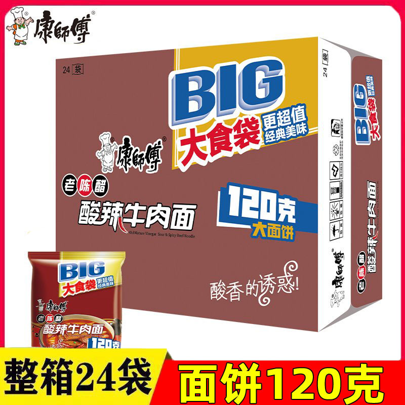 康师傅大食袋老陈醋酸辣牛肉面袋装方便面速食夜宵泡面整箱