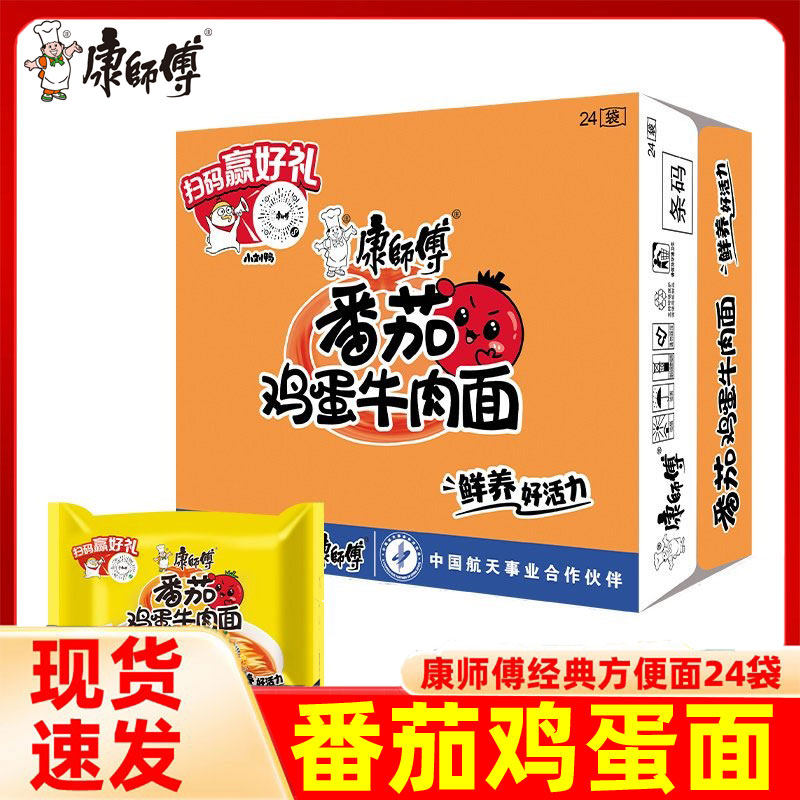 康师傅方便面经典方便面番茄鸡蛋牛肉面24袋装泡面整箱包邮