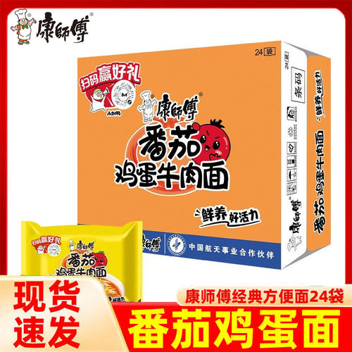 康师傅方便面经典方便面番茄鸡蛋牛肉面24袋装泡面整箱包邮