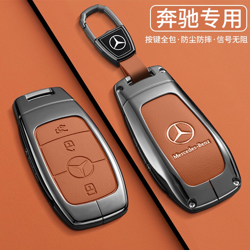奔驰钥匙套新E级C级A级A200L包