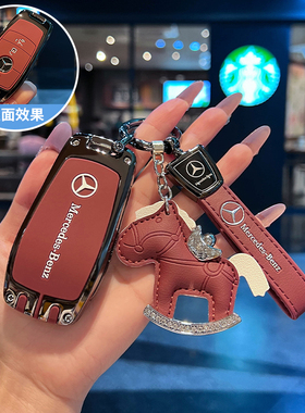 奔驰e300l钥匙套c260l车glc300l壳gle350扣a200l高级感glb220金属