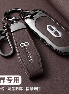 问界新M7钥匙套新款华为m5高档2024款m9男ultra车AITO金属高端壳