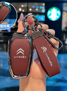 雪铁龙钥匙套c3xr凡尔赛c5x高档c5世嘉c4l天逸c5爱丽舍ds款车壳扣