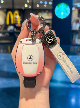 奔驰c260L汽车钥匙套C200L壳A级a180L扣glc260包glaC级e300l全包