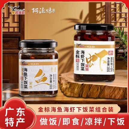 鹰金钱正宗阳江豆豉鱼仔虾仔下饭酱广东特产风味即食拌饭拌面酱