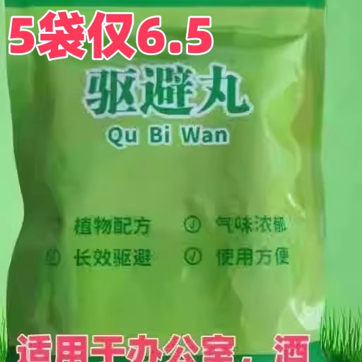 强力驱避丸驱虫防鼠发动机舱驱鼠神器室内室外虫鼠驱避丸去除耗子