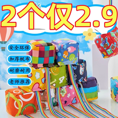 小沙包儿童丢沙包幼儿园小学生