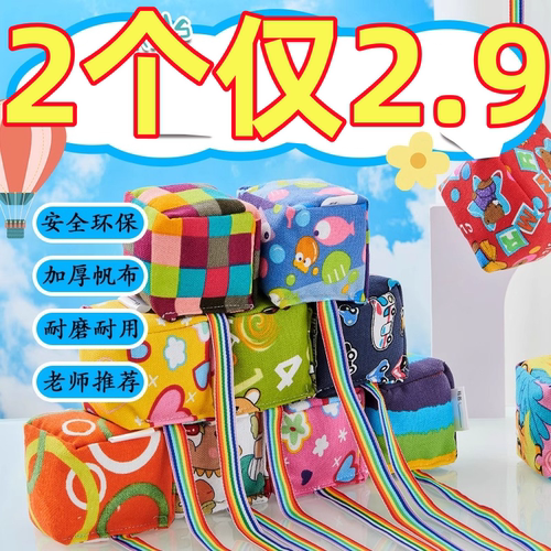 小沙包儿童丢沙包幼儿园小学生