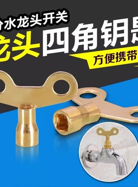 水龙头钥匙4分带锁公用方便水龙头开关方型内角自来水开锁钥匙
