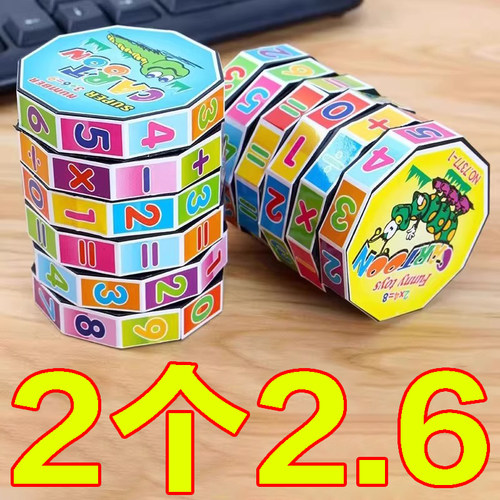 学生益智物品算术魔方