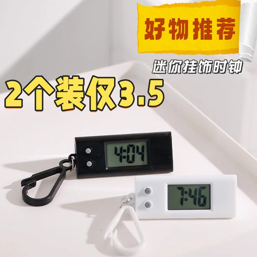 迷你随身钥匙扣时钟小号