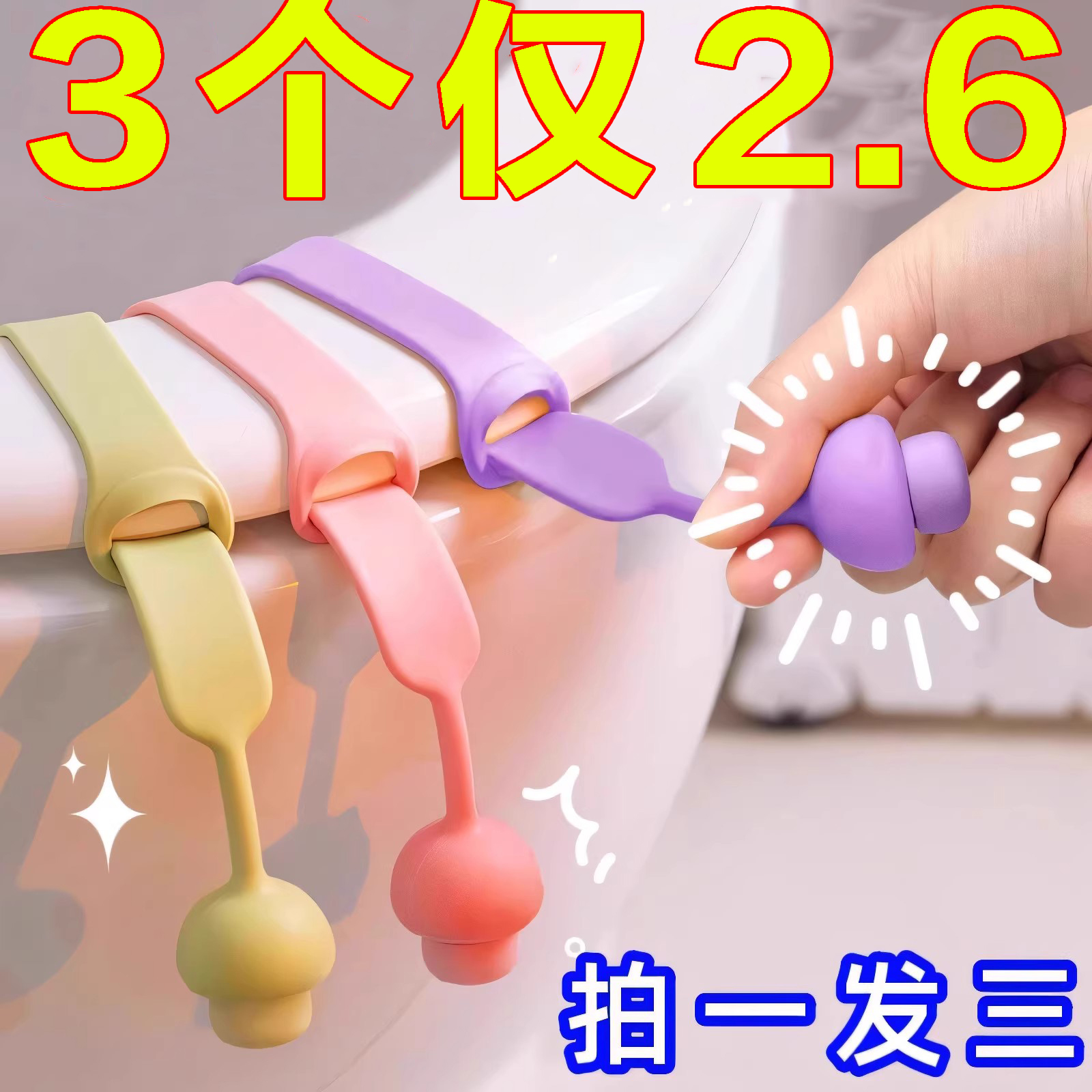硅胶马桶提盖器防脏手神器