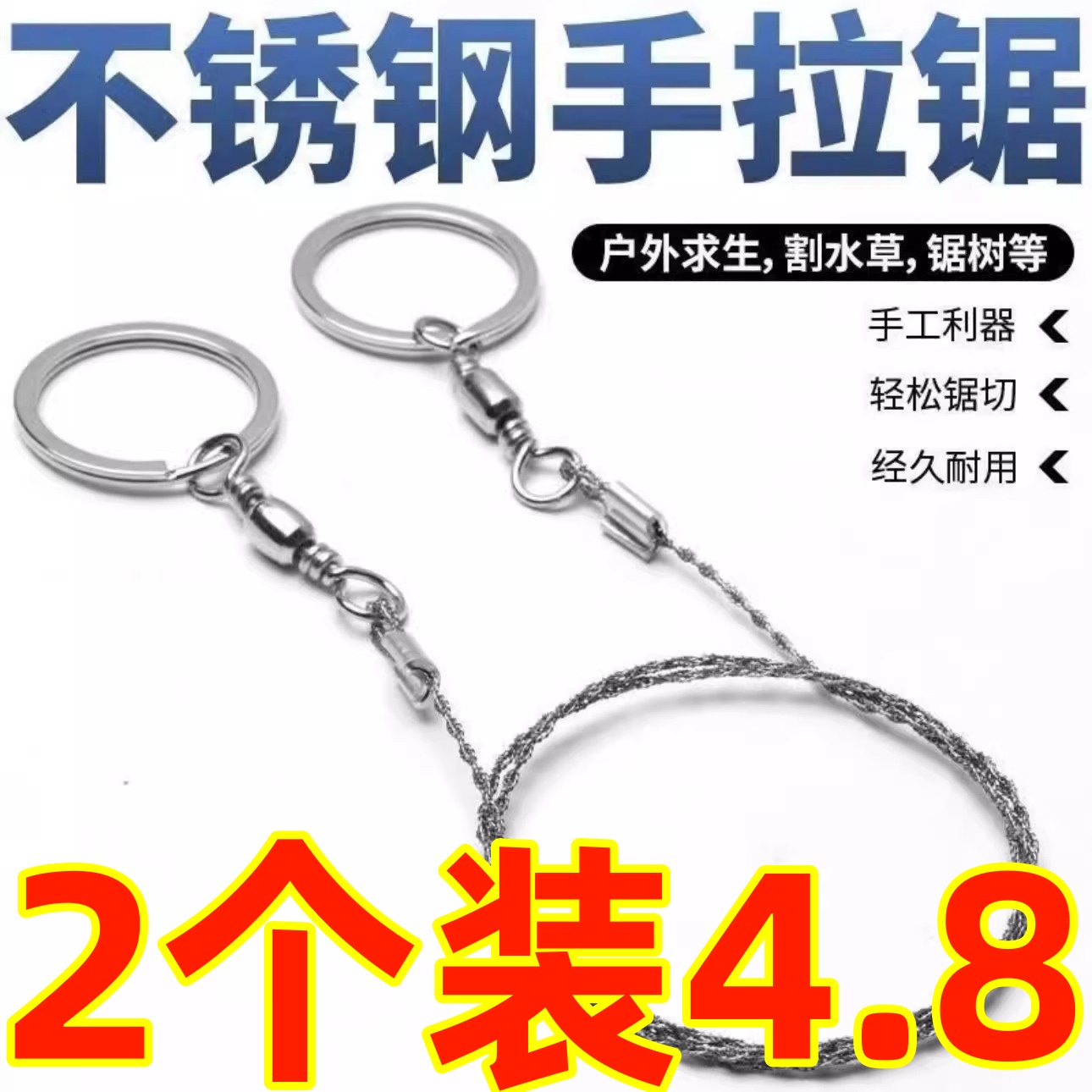 手拉线锯随身便携钢丝锯户外绳锯