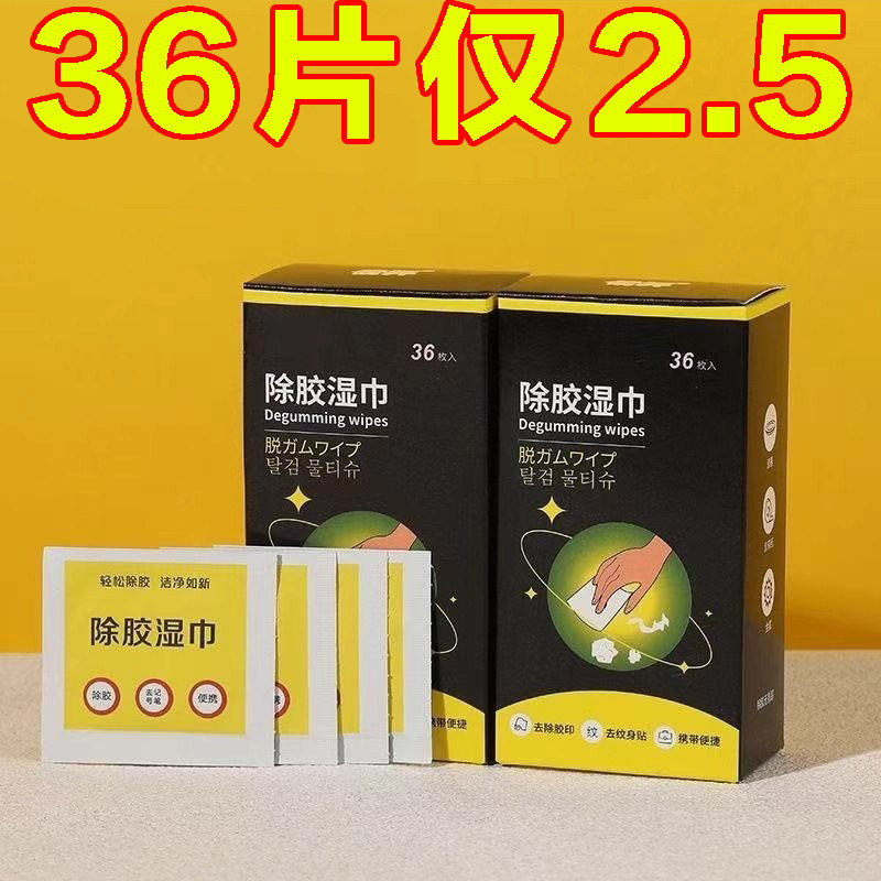 多功能去胶神器除胶湿巾玻璃除胶剂汽车家用地板强力清洗剂清洁,汽车用品/电子/清洗/改装,车用清洗/除蜡/除胶剂,淘宝优惠券,粉丝福利购,淘宝优惠卷