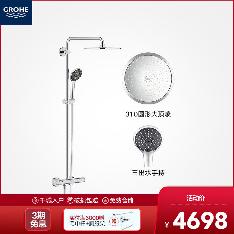 GROHE/ Grohe Imported constant temperature Flower sprinkling suit seo woo 31CM Top spray 26400in the Decoration main material , 卫浴五金, 淋浴花洒, 恒温花洒套装 category - from Buy2taobao.com to provide professional Taobao agent buy service