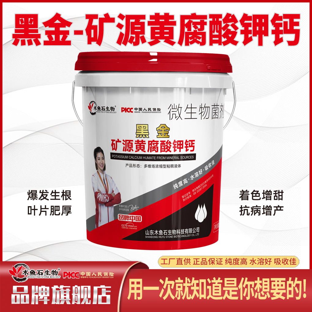 木鱼石生物黑金矿源黄腐酸钾桶肥
