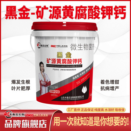 黑金矿源黄腐酸钾水溶肥高钙高钾生根壮苗桶肥果树蔬菜有机冲施肥