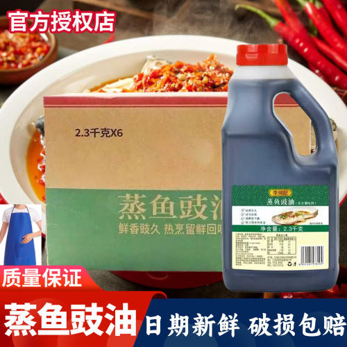 蒸鱼豉油2.3kg*6桶整箱商用