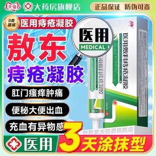 吉林敖东药房正品膏医用痔疮凝胶敷料肉球女性旗舰店官方ck