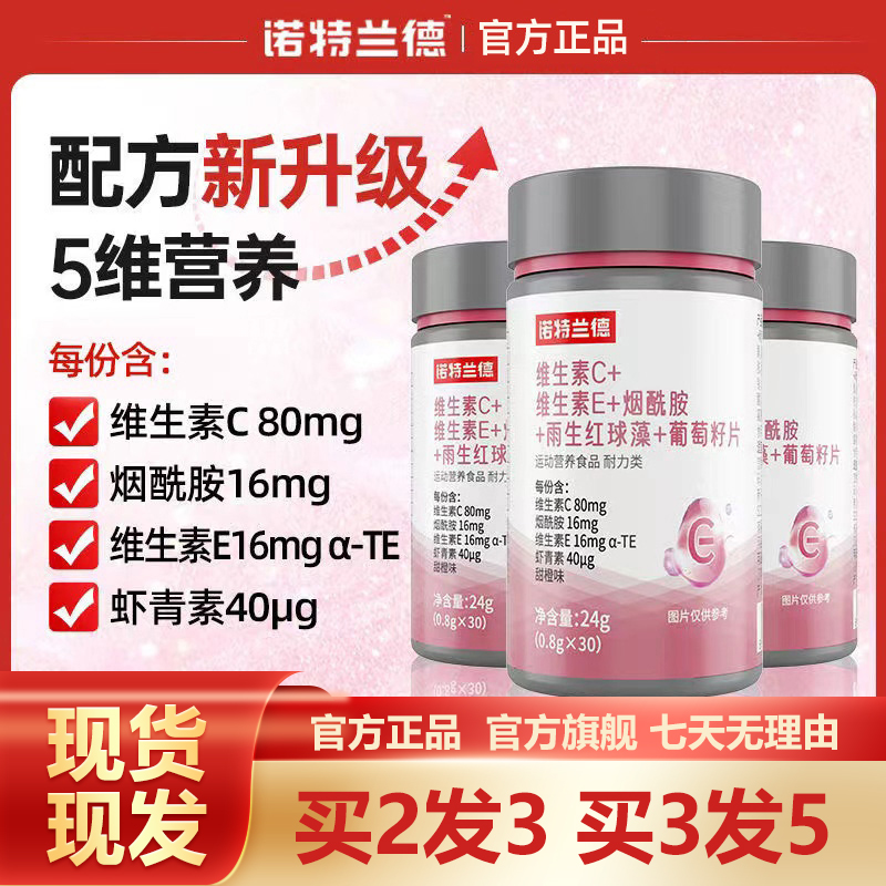 诺特兰德维生素CE烟酰胺雨