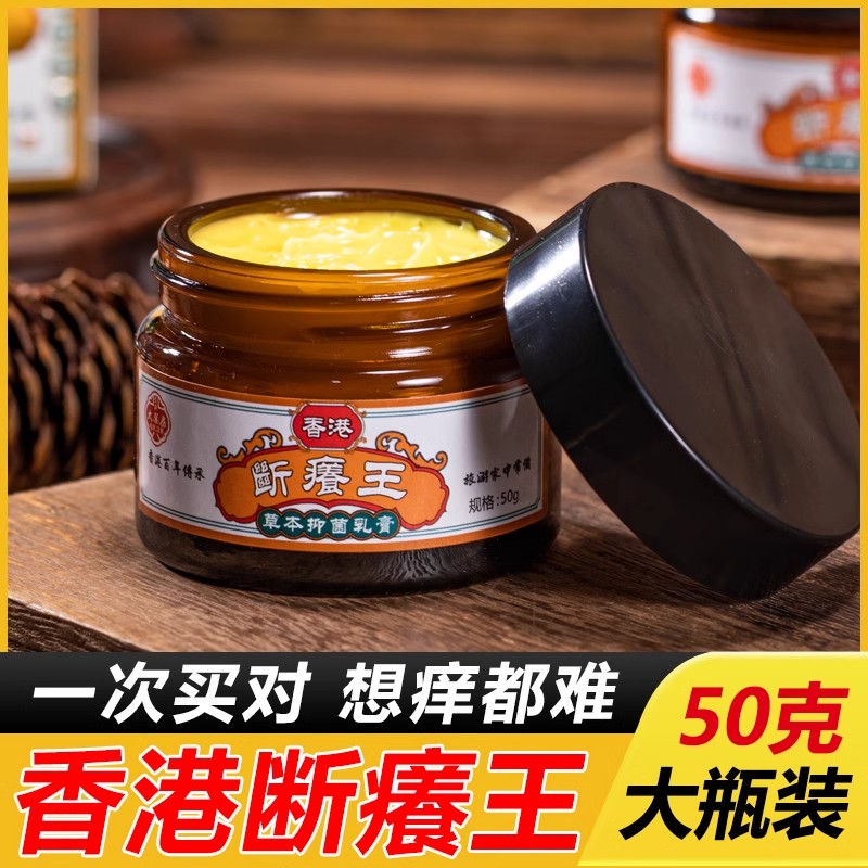 香港断痒王大药房官方旗舰