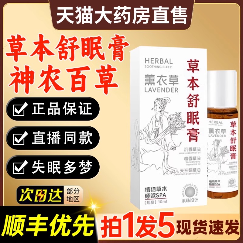 神龙百草舒眠膏官方正品本