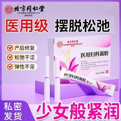 可搭紧致阴道收缩子宫药缩_阴私处护理正品旗舰店女人密保养仪器d